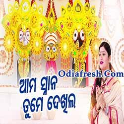 Aama Snana Tume Dekhila Special Jagannath Bhajan For Deba Snana Purnima(Namita Agarwal)